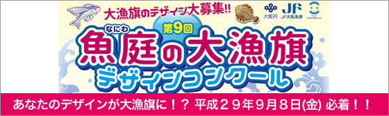 大漁旗コンクール
